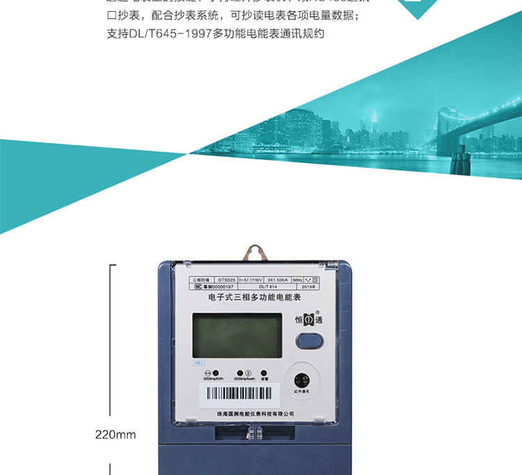 恒通國測DTSD25電能表抄表方式
　　通過電表上的按鍵，可在液晶屏上查詢到電表每月的總電量、電壓、電流、功率、功率因數(shù)等數(shù)據(jù)。
　　通過手持紅外抄表機，可讀取電表的各項電量數(shù)據(jù)。
　　雙RS485通訊口抄表，配合抄表系統(tǒng)，可抄讀電表的各項電量數(shù)據(jù)。并支持DL/T645-1997多功能電能表通訊規(guī)約。