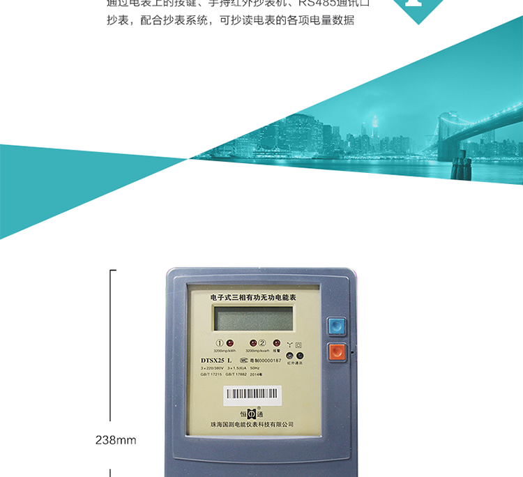 珠海恒通國測DTS(X)25電能表抄表方式
　　通過電表上的按鍵，可在液晶屏上查詢到電表每月的總電量、電壓、電流、功率、功率因數(shù)等數(shù)據(jù)。
　　通過手持紅外抄表機，可讀取電表的各項電量數(shù)據(jù)。
　　RS485通訊口抄表，配合抄表系統(tǒng)，可抄讀電表的各項電量數(shù)據(jù)。并支持DL/T645-1997多功能電能表通訊規(guī)約。
