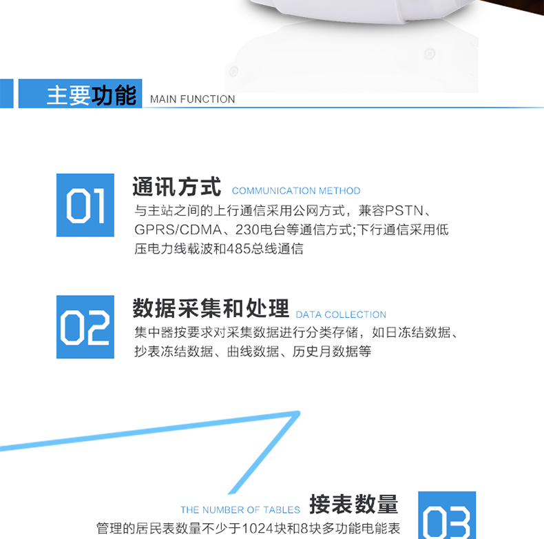 林洋DJGZ33-TLY2210集中器主要功能
　　通訊抄表功能
　　上行通信采用公網(wǎng)方式，可選PSTN、以太網(wǎng)、GPRS/CDMA、230電臺等通信方式;下行通信可選低壓電力線載波、485總線通信方式;可接1024臺電表。
　　數(shù)據(jù)采集功能
　　集中器采集各電能表的實(shí)時電能示值、日零點(diǎn)凍結(jié)電能示值、抄表日零點(diǎn)凍結(jié)電能示值(如電壓、電流、功率、需量、有無功電量等各類參數(shù)數(shù)據(jù))。
　　數(shù)據(jù)管理和存儲
　　對采集數(shù)據(jù)進(jìn)行分類存儲，主要分為日凍結(jié)數(shù)據(jù)、抄表日凍結(jié)數(shù)據(jù)、曲線數(shù)據(jù)、歷史月數(shù)據(jù)等。
　　參數(shù)設(shè)置和查詢功能
　　可接受主要的時鐘召測和對時命令。可遠(yuǎn)程、紅外或本地設(shè)置和查詢抄表方案(如集中器采集周期、抄表時間、采集數(shù)據(jù)項(xiàng)等)。
　　狀態(tài)檢測與報(bào)警
　　終端具有多種用電異常智能檢測、分析并自動報(bào)警功能，并可將異常信息(包括報(bào)警時刻前后電量或其它數(shù)據(jù))主動上報(bào)給主站，同時保存一定數(shù)量的異常記錄供主站召測。
　　安全管理和用戶權(quán)限
　　對于終端所有參數(shù)使用密碼權(quán)限來設(shè)置，保證用戶權(quán)限和安全管理。
　　防竊電監(jiān)測功能
　　具有終端參數(shù)變更、終端停/上電、電能表時鐘超差等事件記錄，實(shí)時監(jiān)控電表狀態(tài)，抄錄電表指示數(shù)。
　　本地功能
　　終端顯示采用液晶顯示，清晰直觀，操作方便;具有本地狀態(tài)指示，指示終端電源、通信、抄表等工作狀態(tài)。并可顯示當(dāng)前用電情況、抄表數(shù)據(jù)、終端參數(shù)、維護(hù)信息等。