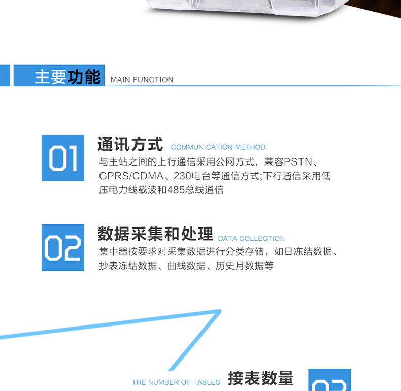 林洋DJGL33-TLY2230集中器主要功能
　　通訊抄表功能
　　通過GPRS/CDMA無線遠(yuǎn)程抄讀各電能表的電壓、電流、功率、功率因數(shù)，電量、需量等參數(shù);可接不少于192臺(tái)電表。
　　數(shù)據(jù)采集功能
　　集中器采集各電能表的實(shí)時(shí)電能示值、日零點(diǎn)凍結(jié)電能示值、抄表日零點(diǎn)凍結(jié)電能示值(如電壓、電流、功率、需量、有無功電量等各類參數(shù)數(shù)據(jù))。
　　數(shù)據(jù)管理和存儲(chǔ)
　　對(duì)采集數(shù)據(jù)進(jìn)行分類存儲(chǔ)，主要分為日凍結(jié)數(shù)據(jù)、抄表日凍結(jié)數(shù)據(jù)、曲線數(shù)據(jù)、歷史月數(shù)據(jù)等。
　　參數(shù)設(shè)置和查詢功能
　　可接受主要的時(shí)鐘召測和對(duì)時(shí)命令?？蛇h(yuǎn)程或本地設(shè)置和查詢抄表方案(如集中器采集周期、抄表時(shí)間、采集數(shù)據(jù)項(xiàng)等)。
　　狀態(tài)檢測與報(bào)警
　　終端具有多種用電異常智能檢測、分析并自動(dòng)報(bào)警功能，并可將異常信息(包括報(bào)警時(shí)刻前后電量或其它數(shù)據(jù))主動(dòng)上報(bào)給主站，同時(shí)保存一定數(shù)量的異常記錄供主站召測。
　　安全管理和用戶權(quán)限
　　對(duì)于終端所有參數(shù)使用密碼權(quán)限來設(shè)置，保證用戶權(quán)限和安全管理。
　　防竊電監(jiān)測功能
　　具有終端參數(shù)變更、終端停/上電、電能表時(shí)鐘超差等事件記錄，實(shí)時(shí)監(jiān)控電表狀態(tài)，抄錄電表指示數(shù)。
　　本地功能
　　終端顯示采用液晶顯示，清晰直觀，操作方便;具有本地狀態(tài)指示，指示終端電源、通信、抄表等工作狀態(tài)。并可顯示當(dāng)前用電情況、抄表數(shù)據(jù)、終端參數(shù)、維護(hù)信息等。