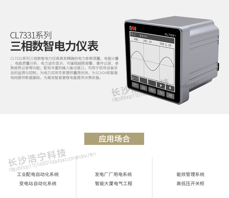 科陸CL7331電能表主要特點
　　深圳科陸CL7331系列三相數智電力儀表具有精確的電力參數測量、電能計量、電能質量分析、電力波形顯示、可編程越限報警、事件記錄、參數趨勢記錄等功能;配有豐富的輸入輸出接口，可用于現場設備狀態的監測與控制，為電力應用專家提供量測支持，為SCADA和智能電網提供數據基礎，為高效智能管理電能提供決策依據。