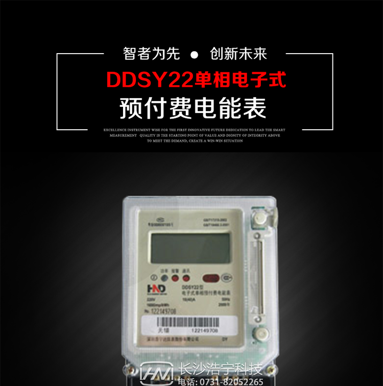 主要用途
本產(chǎn)品主要用于新建或改造的城鎮(zhèn)居民小區(qū)及農(nóng)村等單相用電用戶電能計量，具有預(yù)付費(fèi)功能，特別適合居民住宅小區(qū)、機(jī)關(guān)、廠礦、學(xué)校等安裝現(xiàn)場，可有效解決收費(fèi)難問題，是推進(jìn)需求側(cè)管理工作有效手段 。