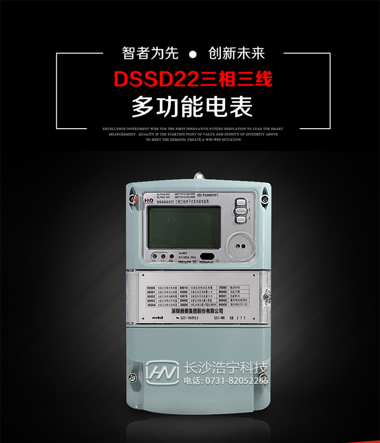 深圳浩寧達(dá)DSSD22主要用途
　　用于發(fā)電廠、電網(wǎng)變電站、計量關(guān)口、臺區(qū)配變、企事業(yè)單位和商業(yè)用戶等需要高精度、高靈敏度、高可靠性、長壽命、免維護(hù)運行要求的三相用電的電能計量。