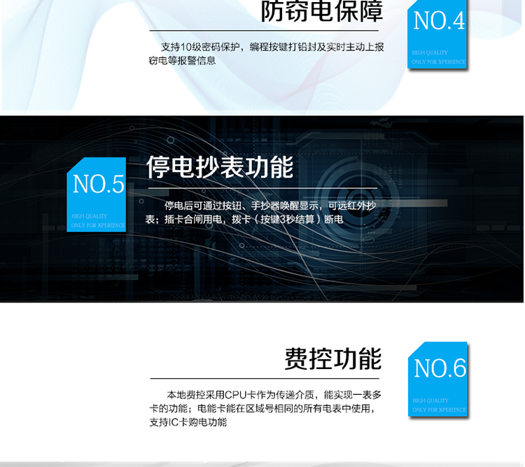 主要功能
　　●分時計量功能：4費率分時計量有功、無功電能，可存儲13個月歷史電量數據。
　　●事件記錄功能：失壓、斷相、電壓逆相序、過壓、清零等多種事件記錄功能。
　　●遠程通信功能：電能表包含RS-485、遠紅外和GPRS(可選)通訊接口。
　　●防竊電保障：支持10級密碼保護，編程按鍵打鉛封及實時主動上報竊電等報警信息。
　　●停電抄表功能：停電后可通過按鈕、手抄器喚醒顯示，可遠紅外抄表。
　　●費控功能：本地費控采用CPU卡作為傳遞介質，能實現一表多卡的功能;電能卡能在區域號相同的所有電表中使用，支持IC卡購電功能。
　　●用電控制方式：插卡合閘用電，撥卡(按鍵3秒結算)斷電。
　　●可配置的用電設備保護功能：超負荷跳閘功能、斷相跳閘功能、電流不平衡跳閘功能。