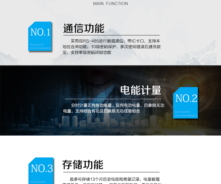 主要功能
　　寬視角、大屏幕液晶顯示，具有豐富的狀態指示與漢字輔助提示信息;
　　分時計量正向有功電量、反向有功電量、四象限無功電量，支持組合有功及四象限無功任意組合;計量分相的正向有功、反向有功和四象限無功電量;
　　最多可存儲13個月歷史電能和需量記錄，電量數據支持最多一月三次結算;
　　最大8費率(增加IC卡預付費功能后最大4費率)，主副兩套時段，時鐘雙備份自動糾錯;
　　雙備份數據存儲，自動參數糾錯;
　　可設置6類數據記錄負荷曲線，存儲容量達到2M字節;
　　全面的事件記錄種類，具有防竊電開蓋檢測功能;
　　記錄并存儲13個月的電壓質量統計數據;
　　豐富的自檢、糾錯和報警功能;
　　停電后可通過按鈕、手抄器喚醒顯示，可遠紅外抄表;
　　10級密碼保護，多次密碼錯誤后通訊鎖定，支持單級密碼閉鎖功能;
　　記錄多種凍結數據，形成由事件記錄、負荷曲線及凍結數據組成的圖形化用電異常分析;
　　監測電表運行狀態，實時主動上報竊電、非法操作和故障等報警信息。
　　采用雙RS-485進行數據通信;帶IC卡口，支持本地拉合閘功能。
　　電流不平衡記錄：可警惕用戶在電表接線的前端截取電量。