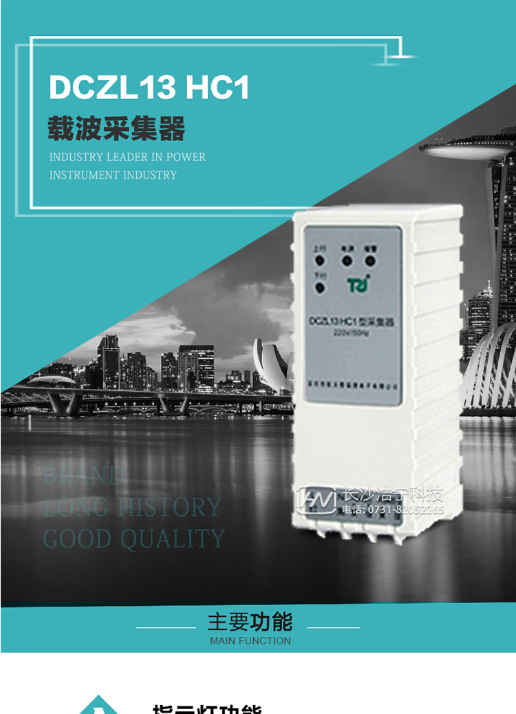 DCZL13 HC1型載波采集器概述:
 DCZL13 HC1型載波采集器(國(guó)網(wǎng)II型)，是一款按照國(guó)家電網(wǎng)規(guī)范應(yīng)用于電力用戶(hù)用電信息采集系統(tǒng)的建設(shè)。其核心技術(shù)采用了軟件無(wú)線(xiàn)電的設(shè)計(jì)和開(kāi)發(fā)方案，在信號(hào)的捕獲、跟蹤、和信號(hào)相關(guān)處理上，嵌入了模式識(shí)別、模糊控制和現(xiàn)代數(shù)字信號(hào)處理技術(shù)，其通信能力和可靠性達(dá)到了廣泛實(shí)際應(yīng)用的程度。
該采集器為載波通道，實(shí)現(xiàn)電力載波和485通訊的數(shù)據(jù)轉(zhuǎn)換，同時(shí)支持中繼路由功能。