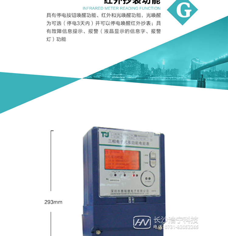 精度等級：有功0.2S級；無功2級；基波有功0.5S級 
額定電壓： 3×100V 3×57.7/100V 3×220/380V 
額定電流： 0.3(1.2)A 0.5(2)A 1(4)A 1.5(6)A 5(10)A 5(20)A 
頻 率： -40℃～+70℃ 
工作溫度：≤0.5S 
顯示方式： ≥1000mAh 
整機功耗： ≥10年 
重量： 約2.4kg 
外形尺寸： 293mm×175mm×80mm