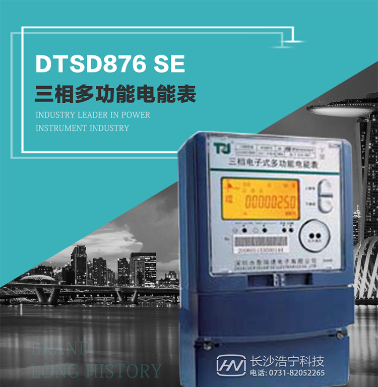 產品介紹
該表性能指標符合GB/T 17215–2002《1級和2級靜止式交流有功電能表》、GB/T 17883–1999《0.2S級和0.5S級靜止式交流有功電度表》國家標準和DL/T 614–1997《多功能電能表》標準對多功能電能表的各項技術要求，其通信符合DL/T645–1997《多功能表通信規約》的要求。
該表能計量各個方向的有功、無功電量及需量，并具有485通訊、手動及紅外停電喚醒等功能，它性能穩定、準確度高、操作方便。