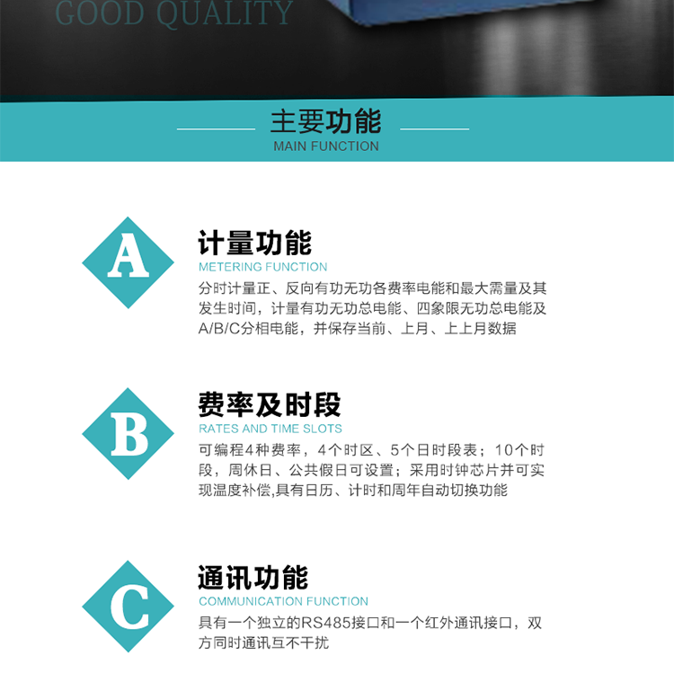 功能特點
1）分時計量正、反向有功無功各費率電能和最大需量及其發生時間，計量有功無功總電能、四象限無功總電能及A/B/C分相電能，并保存當前、上月、上上月數據。
2）可編程4種費率， 4個時區、5個日時段表；10個時段，周休日、公共假日可設置。
3）采用時鐘芯片并可實現溫度補償,具有日歷、計時和周年自動切換功能。
4）帶背光LCD清晰顯示，具有自動輪顯和按鍵顯示功能，且參數可設置。
5）具有一個獨立的RS485接口和一個紅外通訊接口，雙方同時通訊互不干擾。
6）具有有功和無功脈沖測試口輸出功能。
7）有報警燈輸出功能。
8）具有1Hz時鐘輸出，有功或無功遠動脈沖輸出功能。
9）具有失壓、失流、停電、來電、編程、需量清零、廣播校時、開蓋記錄等事件記錄功能。