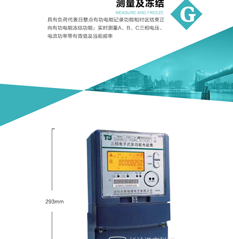 產品型號：DTSD876 SE型三相多功能電能表
精度等級：有功0.5級 1.0級；無功2.0級 
額定電壓： 3×100V 3×57.7/100V 3×220/380V 
額定電流： 1.5(6)A 5(20)A 10(40)A 15(60)A 20(80)A 30(100)A 
頻 率： -40℃～+70℃ 
工作溫度：≤0.5S 
顯示方式： ≥1000mAh 
整機功耗： ≥10年 
重量： 約2.4kg 
外形尺寸： 293mm×175mm×80mm