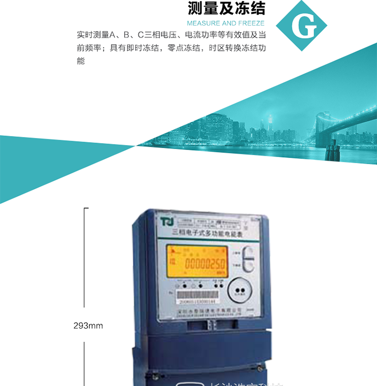 10）具有停電按鈕喚醒、紅外和光喚醒功能，光喚醒為可選（停電3天內）并可以停電喚醒紅外抄表。
   11）具有故障信息提示、報警（液晶、報警燈、蜂鳴器）功能。
12）具有每月（結算）正向有功用電計錄功能。
13）具有負荷代表日整點電能記錄功能。
   14）具有即時凍結，零點凍結，時區轉換凍結功能。
   15）具有事件包（最大100個）記錄功能?？砂错樞蛴涗洶l生各事件的時間，并可通過PC機將數據抄回。
   16）可選負荷曲線記錄功能。
   17）可選開上蓋、端蓋記錄功能。
   18）可選三相無電壓時電流檢測功能（停電3天內）。