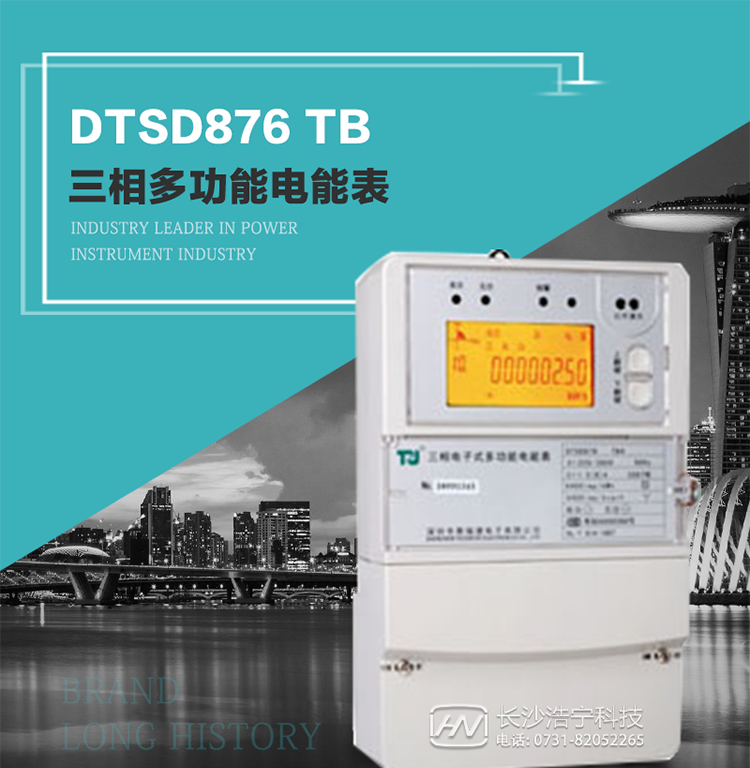 產(chǎn)品介紹
   該表性能指標(biāo)符合GB/T 17215–2002《1級(jí)和2級(jí)靜止式交流有功電能表》、GB/T 17883–1999《0.2S級(jí)和0.5S級(jí)靜止式交流有功電度表》國(guó)家標(biāo)準(zhǔn)和DL/T 614–1997《多功能電能表》標(biāo)準(zhǔn)對(duì)多功能電能表的各項(xiàng)技術(shù)要求，其通信符合DL/T645–1997《多功能表通信規(guī)約》的要求。
   該表能計(jì)量各個(gè)方向的有功、無功電量及最大需量，并具有雙485通訊、手動(dòng)及紅外停電喚醒等功能，它性能穩(wěn)定、準(zhǔn)確度高、操作方便。