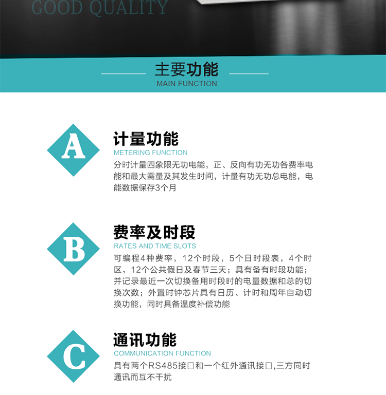 功能特點(diǎn)
 1）分時(shí)計(jì)量四象限無功電能，正、反向有功無功各費(fèi)率電能和最大需量及其發(fā)生時(shí)間，計(jì)量有功無功總電能，電能數(shù)據(jù)保存3個(gè)月。
2）可編程4種費(fèi)率，12個(gè)時(shí)段，5個(gè)日時(shí)段表，4個(gè)時(shí)區(qū)，12個(gè)公共假日及春節(jié)三天。
3）具有備有時(shí)段功能；并記錄最近一次切換備用時(shí)段時(shí)的電量數(shù)據(jù)和總的切換次數(shù)。
4）外置時(shí)鐘芯片具有日歷、計(jì)時(shí)和周年自動(dòng)切換功能，同時(shí)具備溫度補(bǔ)償功能。
 5）采用寬溫大視角LCD顯示，具有參數(shù)自動(dòng)輪顯和按鍵顯示功能。
 6）具有兩個(gè)RS485接口和一個(gè)紅外通訊接口,三方同時(shí)通訊而互不干擾。
 7）具有有/無功測(cè)試脈沖輸出，正、反向有功和正、反向無功脈沖測(cè)試（遠(yuǎn)動(dòng)）口輸出功能。
8）具有多功能輸出功能，可實(shí)現(xiàn)1Hz時(shí)鐘、需量周期更替信號(hào)、時(shí)段切換信號(hào)、超負(fù)荷跳閘等功能。
9）具有失壓、斷相、失流、過壓、欠壓、過流、電壓合格率、停來電、編程、需量清零、廣播校時(shí)等記錄功能。