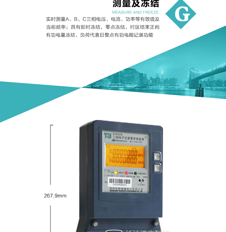 9）具有停電按鈕喚醒功能、紅外和光喚醒功能（停電3天內），光喚醒為可選，并可以停電喚醒紅外抄表（可選）。
10）具有故障信息提示、報警（液晶、報警燈）功能。
11）具有負荷曲線記錄功能。
12）具有即時凍結，零點凍結，時區結束正向有功電量凍結、負荷代表日整點有功電能記錄功能。
13）可選開蓋記錄功能。