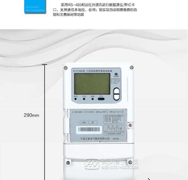 防竊電功能
　?、?開蓋記錄功能，防止非法更改電路。
　?、?開接線蓋功能，防止非法更改電表接線。
　?、?電壓合格率、失壓記錄功能，防止用戶非法取掉或截斷電壓接線，如已發生，可通過記錄的時間核算所損失的電量，為追補電量提供依據。
　?、?失流、斷相記錄功能，防止用戶非法短接電流接線，如已發生，可通過記錄的時間核算所損失的電量，為追補電量提供依據。
　　⑤ 電流不平衡記錄：可警惕用戶在電表接線的前端截取電量。
　　⑥ 掉電記錄功能，防止用戶非法取下電表的工作電源，如已發生，可通過記錄的時間核算所損失的電量，為追補電量提供依據。
　?、?反向電量計入正向電量，用戶如將電流線接反，不具有竊電作用，電表照樣正向走字。
　　⑧ 逆相序報警，用戶非法接線，電表會報警，除非把線接正確，否則一直報警。
　　以上情況如發出，電表會出現報警標志，如安裝抄表系統與電表相聯，抄表系統會馬上出現報警。
　　抄表方式
　?、?通過電表上的按鍵，可在液晶屏上查詢到電表每月的用電數據。但不可以查詢到每日、每小時、每分鐘間隔保存的數據。
　?、?通過手持紅外抄表機，可讀取電表的各項數據，包括每月、每小時、每分鐘數據。
　?、?RS485通訊口和遠紅外通訊口抄表，配合抄表系統，可抄讀到每月、每小時、每分鐘數據用電數據，并保存繪制曲線圖、柱狀圖、表格等。