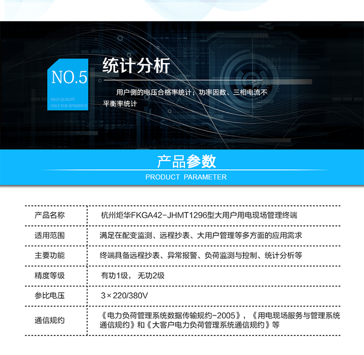 多種控制策略
四路控制輸出、聲（光）信號提示；
輔助計量
終端自帶計量芯片，通過交流采樣能夠獨立計量電能量；
精度：有功1級， 無功2級；
統(tǒng)計分析
用戶側(cè)的電壓合格率統(tǒng)計；
功率因數(shù)、三相電流不平衡率統(tǒng)計；