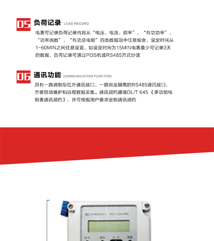 主要特點
1. 全電子式設計，內置專用計量芯片，具有精度高、靈敏度高、邏輯防潛、可靠性高、寬負荷等特點。
2. 可根據用戶要求，選用數碼管、液晶顯示等相應的顯示模式。顯示數據全面、清晰，數據記錄準確、可靠，不丟失。
3. 采用最優化設計，自身功耗低，在大范圍使用時，可降低電網線損，提高供電效率。
4. 采用SMT技術，選用國際知名品牌、長壽命元器件，精度不受頻率、溫度、電壓、高次諧波影響，安裝位置任意，整機出廠后無需調整?？裳娱L檢定周期，大大降低了電力管理部門測試和校驗電能表的工作量，可靠性較其他同類產品有明顯提高。
5. 具有光電隔離脈沖輸出、RS485通訊接口，便于功能擴展，滿足電力管理部門管理自動化的要求。
6. 體積小、重量輕、便于安裝。并有多種外形尺寸可供選擇。 