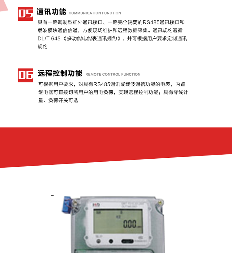 主要特點
1. 電能表可以通過低壓電力線載波等通信方式進行遠程數(shù)據(jù)采集。 
2. 全電子式設計，內置專用計量芯片，具有精度高、靈敏度高、邏輯防潛、可靠性高、寬負荷等特點。
3. 采用LCD顯示，顯示數(shù)據(jù)全面、清晰，數(shù)據(jù)記錄準確、可靠，無丟失。
4. 采用最優(yōu)化設計，自身功耗低，在大范圍使用時，可降低電網(wǎng)線損，提高供電效率。
5. 采用SMT技術，選用國際知名品牌、長壽命元器件，精度不受頻率、溫度、電壓、高次諧波影響，安裝位置任意，整機出廠后無需調整。可延長檢定周期，大大降低了電力管理部門測試和校驗電能表的工作量，可靠性較其他同類產(chǎn)品有明顯提高。
6. 具有光電隔離脈沖輸出、RS485通訊接口，載波通信等，滿足電力管理部門管理自動化的要求。
7. 體積小、重量輕、便于安裝。并有多種外形尺寸可供選擇。 