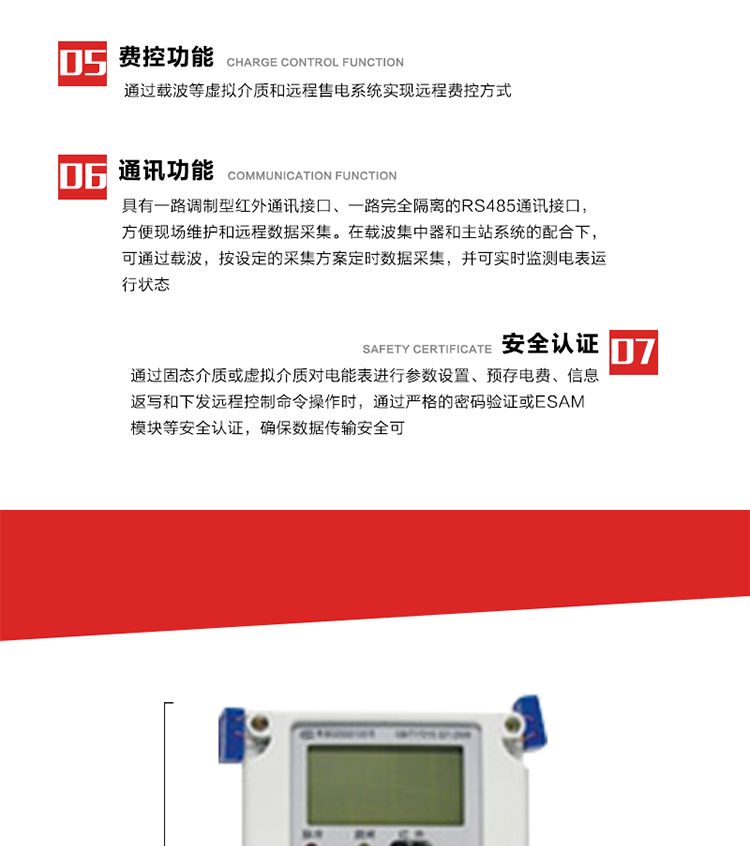 主要特點(diǎn)
1. 全電子式設(shè)計(jì)，內(nèi)置專用計(jì)量芯片，具有精度高、靈敏度高、邏輯防潛、可靠性高、寬負(fù)荷等特點(diǎn)。
2. 可根據(jù)用戶要求，選用數(shù)碼管、液晶顯示等相應(yīng)的顯示模式。顯示數(shù)據(jù)全面、清晰，數(shù)據(jù)記錄準(zhǔn)確、可靠，不丟失。
3. 采用最優(yōu)化設(shè)計(jì)，自身功耗低，在大范圍使用時(shí)，可降低電網(wǎng)線損，提高供電效率。
4. 采用SMT技術(shù)，選用國(guó)際知名品牌、長(zhǎng)壽命元器件，精度不受頻率、溫度、電壓、高次諧波影響，安裝位置任意，整機(jī)出廠后無(wú)需調(diào)整。可延長(zhǎng)檢定周期，大大降低了電力管理部門測(cè)試和校驗(yàn)電能表的工作量，可靠性較其他同類產(chǎn)品有明顯提高。
5. 具有光電隔離脈沖輸出、RS485通訊接口，便于功能擴(kuò)展，滿足電力管理部門管理自動(dòng)化的要求。
6. 體積小、重量輕、便于安裝。并有多種外形尺寸可供選擇。