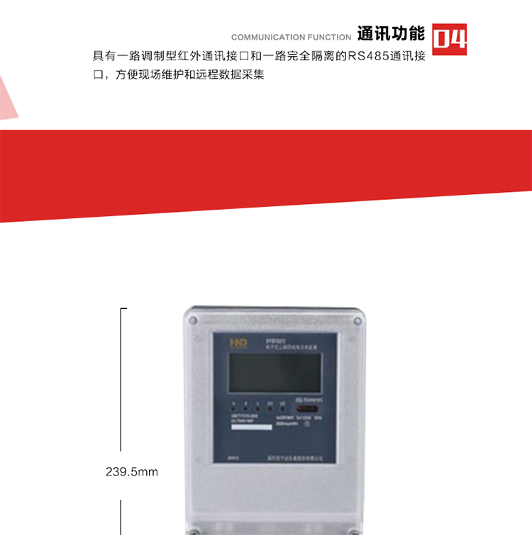主要特點(diǎn)
1. 全電子式設(shè)計(jì)，內(nèi)置專用計(jì)量芯片，具有精度高、靈敏度高、邏輯防潛、可靠性高、寬負(fù)荷等特點(diǎn)。
2. 可根據(jù)用戶要求，選用數(shù)碼管、液晶顯示等相應(yīng)的顯示模式。顯示數(shù)據(jù)全面、清晰，數(shù)據(jù)記錄準(zhǔn)確、可靠，不丟失。
3. 采用最優(yōu)化設(shè)計(jì)，自身功耗低，在大范圍使用時(shí)，可降低電網(wǎng)線損，提高供電效率。
4. 采用SMT技術(shù)，選用國際知名品牌、長壽命元器件，精度不受頻率、溫度、電壓、高次諧波影響，安裝位置任意，整機(jī)出廠后無需調(diào)整。可延長檢定周期，大大降低了電力管理部門測試和校驗(yàn)電能表的工作量，可靠性較其他同類產(chǎn)品有明顯提高。
5. 具有光電隔離脈沖輸出、RS485通訊接口，便于功能擴(kuò)展，滿足電力管理部門管理自動(dòng)化的要求。
6. 體積小、重量輕、便于安裝。并有多種外形尺寸可供選擇。