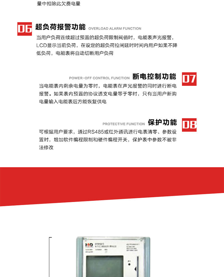 主要特點(diǎn)
1. 全電子式設(shè)計，內(nèi)置專用計量芯片，具有精度高、靈敏度高、邏輯防潛、可靠性高、寬負(fù)荷等特點(diǎn)。
2. 可根據(jù)用戶要求，選用數(shù)碼管、液晶顯示等相應(yīng)的顯示模式。顯示數(shù)據(jù)全面、清晰，數(shù)據(jù)記錄準(zhǔn)確、可靠，不丟失。
3. 采用最優(yōu)化設(shè)計，自身功耗低，在大范圍使用時，可降低電網(wǎng)線損，提高供電效率。
4. 采用SMT技術(shù)，選用國際知名品牌、長壽命元器件，精度不受頻率、溫度、電壓、高次諧波影響，安裝位置任意，整機(jī)出廠后無需調(diào)整。可延長檢定周期，大大降低了電力管理部門測試和校驗(yàn)電能表的工作量，可靠性較其他同類產(chǎn)品有明顯提高。
5. 具有光電隔離脈沖輸出、RS485通訊接口，便于功能擴(kuò)展，滿足電力管理部門管理自動化的要求。
6. 體積小、重量輕、便于安裝。并有多種外形尺寸可供選擇。
