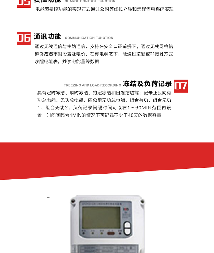 主要特點
1. 電能表的可以通過GPRS網絡或者微功率無線網絡等虛擬介質和遠程售電系統實現遠程費控功能。 
2. 微功率無線通信模塊與表計使用標準雙排插針進行連接，其采用銳拔科技自主研發的無線自組網技術，它具有技術起點高、環境適應性強、成本優化、穩定可靠、響應快、功耗低、高度智能化、易于安裝等特點，其核心技術包括網狀網絡、自組網及跳頻傳輸等。
3. 全電子式設計，內置專用計量芯片，具有精度高、靈敏度高、邏輯防潛、可靠性高、寬負荷等特點。
4. 可根據用戶要求，選用數碼管、液晶顯示等相應的顯示模式。顯示數據全面、清晰，數據記錄準確、可靠，不丟失。
5. 采用最優化設計，自身功耗低，在大范圍使用時，可降低電網線損，提高供電效率。
6. 采用SMT技術，選用國際知名品牌、長壽命元器件，精度不受頻率、溫度、電壓、高次諧波影響，安裝位置任意，整機出廠后無需調整?？裳娱L檢定周期，大大降低了電力管理部門測試和校驗電能表的工作量，可靠性較其他同類產品有明顯提高。
7. 具有光電隔離脈沖輸出、RS485通訊接口，便于功能擴展，滿足電力管理部門管理自動化的要求。
8. 體積小、重量輕、便于安裝。并有多種外形尺寸可供選擇。 