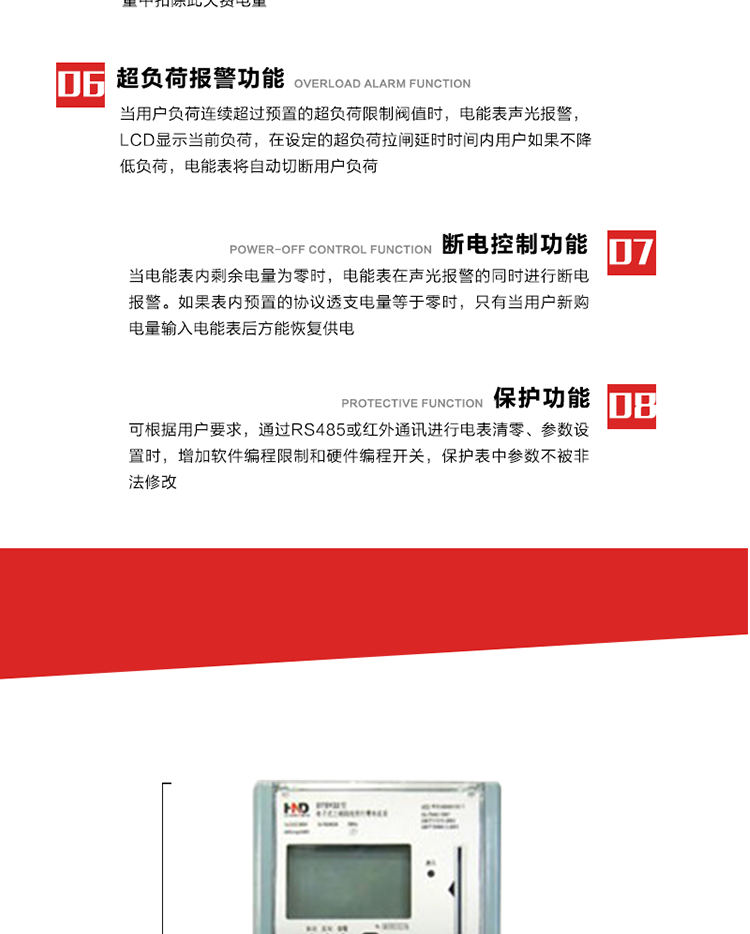 主要特點
1. 全電子式設計，內置專用計量芯片，具有精度高、靈敏度高、邏輯防潛、可靠性高、寬負荷等特點。
2. 可根據用戶要求，選用數碼管、液晶顯示等相應的顯示模式。顯示數據全面、清晰，數據記錄準確、可靠，不丟失。
3. 采用最優(yōu)化設計，自身功耗低，在大范圍使用時，可降低電網線損，提高供電效率。
4. 采用SMT技術，選用國際知名品牌、長壽命元器件，精度不受頻率、溫度、電壓、高次諧波影響，安裝位置任意，整機出廠后無需調整。可延長檢定周期，大大降低了電力管理部門測試和校驗電能表的工作量，可靠性較其他同類產品有明顯提高。
5. 具有光電隔離脈沖輸出、RS485通訊接口，便于功能擴展，滿足電力管理部門管理自動化的要求。
6. 體積小、重量輕、便于安裝。并有多種外形尺寸可供選擇。