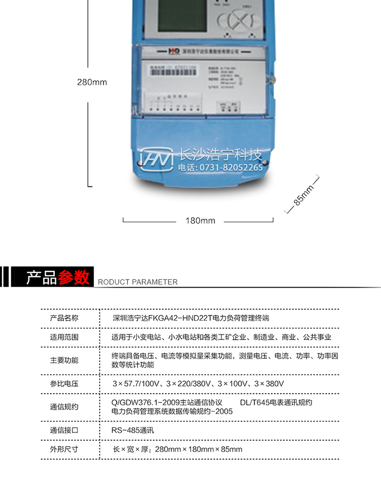 主要特點
1、采用先進的32位RISC嵌入式CPU（ ARM9內核）的硬件平臺和基于嵌入式LINUX操作系統開發(fā)平臺的新一代用電采集設備，集成度高、技術先進，采用GPRS/CDMA/以太網/光纖等通信方式，廣泛適用于電力負荷管理系統，為客戶服務、用電稽查、有序用電、錯峰用電、安全用電、緩解用電緊張?zhí)峁┛煽康募夹g手段。 
2、內置交流電壓、電流采樣和電流回路CT一次側短路、CT二次側短路、開路的防竊電模塊。
3、終端內置交流250V/5A長壽命繼電器，支持功率定值控制、電量定值控制、費率定值控制、保電/剔除、遠方控制。
4、終端內置TCP/IP協議，支持各種有無線網絡通信方式；支持網絡在線升級。 