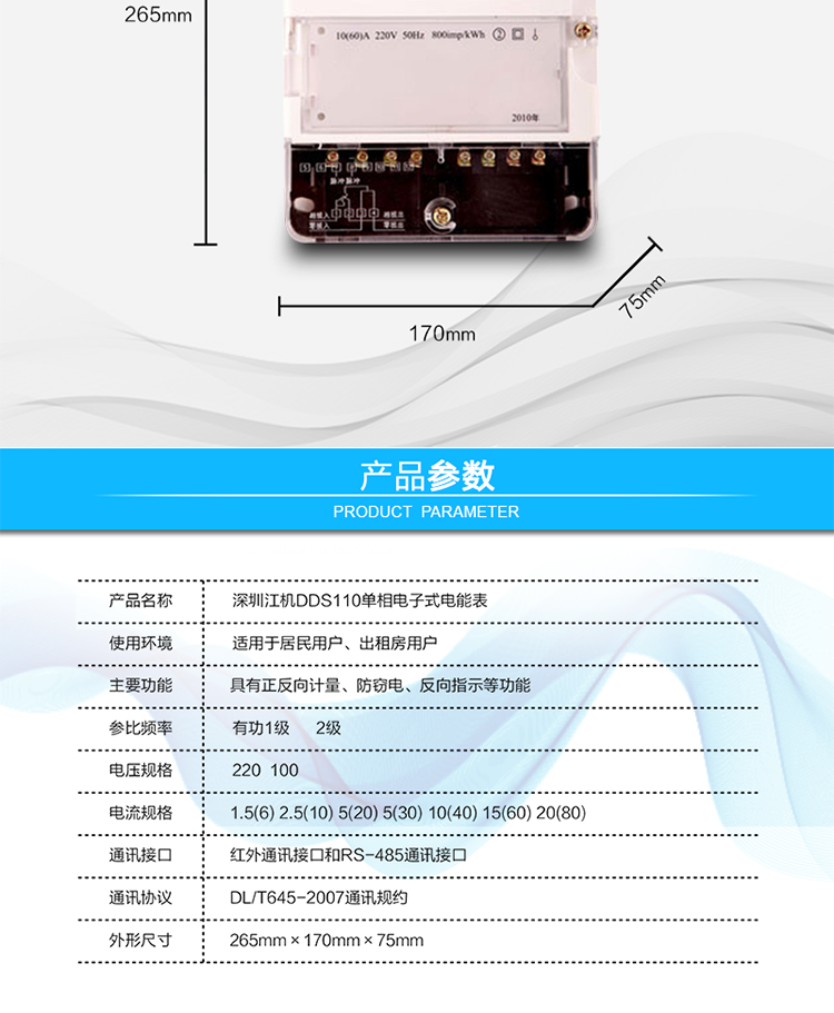 主要功能及特點:
1.       有功電能計量，長時間工作無需調校；
2.       計度器顯示；
3.       反向電量計入正向電量中；
4.   符合GB/T17215.321、GB/T15284-2002標準的要求。