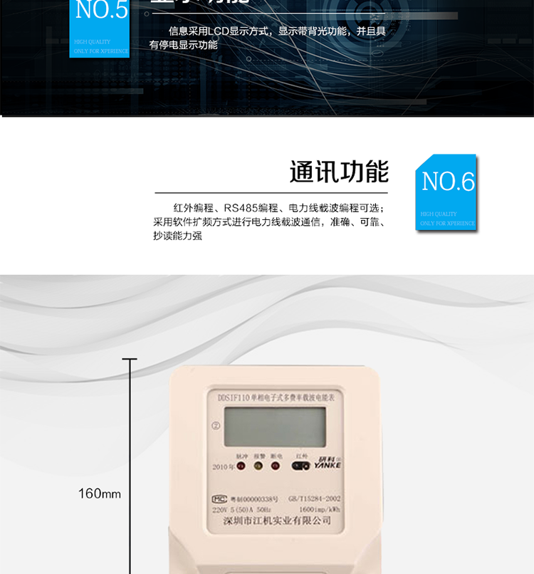 主要特點
1、單相有功電能計量，電力線遠程集中抄表，具有遠程控制斷送電功能。
2、采用軟件擴頻方式進行電力線載波通信，準確、可靠、抄讀能力強。
3、電量存儲功能：每日零點電量自動凍結。
4、有功電能計量精確，長期工作不需調校。
5、凍結結算功能，可保存每日零點及最近三月電量數據。
6、紅外編程、RS485編程、電力線載波編程可選。
7、昨日和今日48小時整點電量凍結功能，具有備用時段，備用時段切換功能。
8、硬件時鐘RX-8025控制方案，時間和日期不能設置，只能通過廣播命令來校正時間。
9、廣播校時不要求應答，僅當從站的日歷和時鐘與主站的時差在±5min以內時執行校時命令，每天只允許校對一次。
10、信息采用LCD顯示方式，顯示帶背光功能，并且具有停電顯示功能。