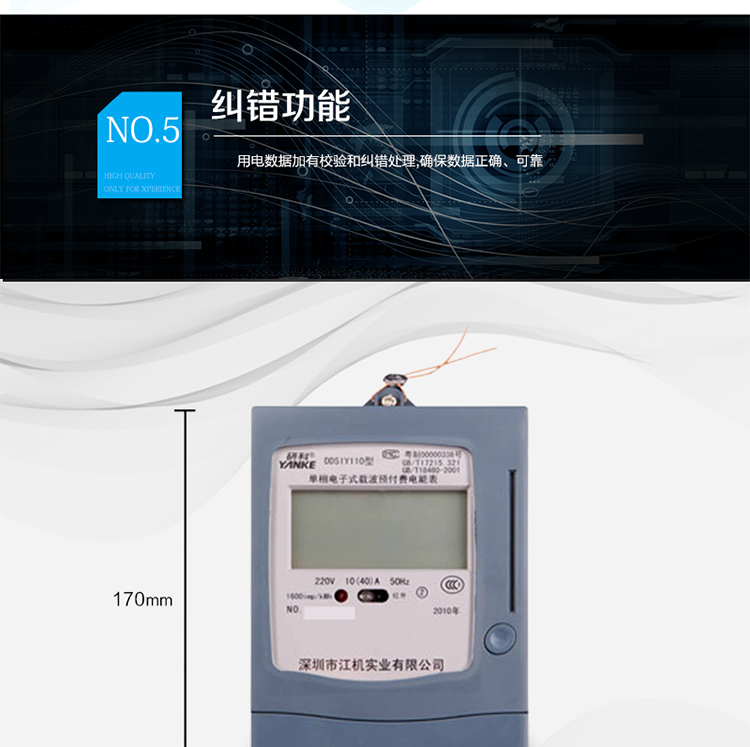 主要功能及特點：
1.全電子式單相有功電能計量;
2.LCD顯示清晰、直觀;
3.四費率十個時段;
4.IC卡預付費用電,先買后用,用完斷電;
5.兩級剩余電量報警，提醒用戶及時購電；
6.載波通訊(可選);
7.485通訊(可選);
8.紅外通訊;
9.用電數據加有校驗和糾錯處理,確保數據正確、可靠;
10.采用CPU卡,加密性能更好;
11.符合GB/T17215.321、GB/T18460-2001標準的全部要求。