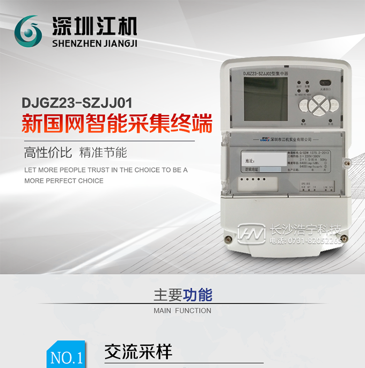 深圳江機DJGZ23-SZJJ01新國網(wǎng)智能采集終端