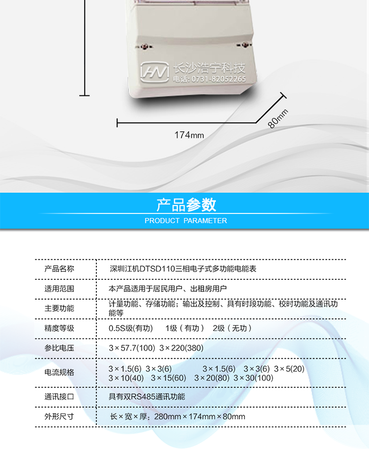 主要功能及特點:
1. 測量正反向有功與四象限無功總電能及四種費率電能;數據保存12個月。
2. 測量正反向有功與四象限無功總、四種費率最大需量及發(fā)生時間；數據保存3個月。
3. 具有六套時段表，每年可分為四個季段。
4. 每日可設12個時段，周休日及節(jié)假日可設定。
5. 保留三個抄表周期的電能及需量數據。
6. 有源及無源脈沖輸出。
7. 失壓記時及各項累計值。
8. 可用編程器或遙控器實現編程，用遙控器或按鍵實現控制顯示。
9. 防各種方式竊電。
10. 具有雙RS485通訊功能。
11. 分相有功無功電量計量。
12. 大容量數據存儲。
13. 功率控制。
14. 符合GB/T17215-2002、GB/T17882-1999、GB/T17883-1999、DL/T614-1997、DL/T645-1997及GB/T18460-2001標準的全部要求。