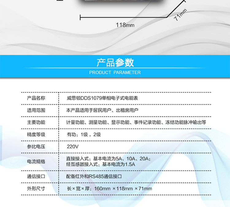 電氣參數(shù)
額定電壓	220V
基本電流	直接接入式：基本電流為5A、10A、20A；
經(jīng)互感器接入式：基本電流為1.5A；
最大電流為基本電流4倍以上
正常工作電壓	0.8Un～1.15Un
極限工作電壓	0.6Un～1.15Un（1.9Un  1h不損壞）
電壓線(xiàn)路功耗	≤1W和8VA，
電流線(xiàn)路功耗	≤1VA；
數(shù)據(jù)備份電池	電壓：3.6 V  容量：≥1200 mAh   壽命：≥10年
停電抄表電池	電壓：3.6 V  容量：≥1200 mAh  