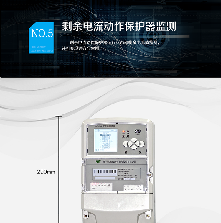 配電變壓器監測與保護
l  交流模擬量采集：電壓、電流、有功功率、無功功率、功率因數等
l  電能量數據采集：總電能量，各費率電能量、最大需量等
l  電能數據統計：電壓合格率、供電連續性數據等
l  配變保護：過壓、過流、過負荷、欠壓、過熱等多種保護/告警
  負荷管理
l  功率定值控制、電量定值控制、費率控制、遠方直接控制等
  動態無功補償
l  控制節點輸出方式，可替代專用無功補償控制器
l  補償狀態后臺可視化
  剩余電流動作保護器監測
l  剩余電流動作保護器運行狀態和剩余電流值監測，并可實現遠方分合閘

l  符合《DL/T 721-2013 配電網自動化系統遠方終端》
l  符合《DL/T 533-2007 電力負荷管理終端》
l  符合DL/T 634.5101-2002/IEC 60870-5-104:2000遠動設備及系統第5-101部分：傳輸規約基本遠動任務配套標準
l  DL/T 634.5101-2002/IEC 60870-5-104:2000遠動設備及系統第5-104部分：傳輸規約 采用標準傳輸協議子集的IEC60870-5-101網絡訪問