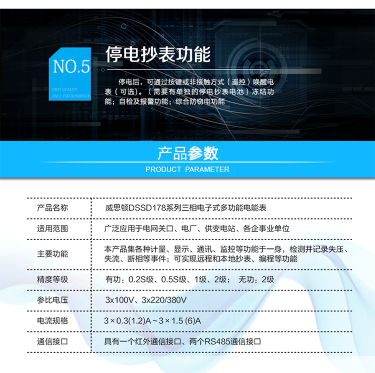 主要功能
電能計(jì)量功能
具有正、反向有功, 無(wú)功四象限電能計(jì)量功能；
具有分時(shí)計(jì)量功能；具有計(jì)量分相有功電能量功能。
需量測(cè)量功能
有功需量測(cè)量、無(wú)功需量測(cè)量、結(jié)算日需量
實(shí)時(shí)量測(cè)量功能
測(cè)量、記錄、顯示當(dāng)前電能表的總及各分相電壓、電流、功率、功率因數(shù)、頻率、表內(nèi)溫度等運(yùn)行參數(shù)。
提供越限監(jiān)測(cè)功能。
時(shí)鐘功能
采用具有溫度補(bǔ)償功能的內(nèi)置硬件時(shí)鐘電路，具有日歷、計(jì)時(shí)和閏年自動(dòng)切換功能。
費(fèi)率、時(shí)段功能
事件記錄功能
凍結(jié)功能
定時(shí)凍結(jié)、瞬時(shí)凍結(jié)、約定凍結(jié)、日凍結(jié)、整點(diǎn)凍結(jié)
負(fù)荷記錄功能
電壓合格率統(tǒng)計(jì)功能
可記錄12個(gè)月的電壓統(tǒng)計(jì)數(shù)據(jù)。
報(bào)警功能
光報(bào)警、聲報(bào)警、LCD顯示報(bào)警
安全防護(hù)功能
密碼防護(hù)、編程開(kāi)關(guān)防護(hù)
通訊功能
至少具有一個(gè)紅外通信接口、兩個(gè)RS485通信接口。
校時(shí)功能
可通過(guò)RS485、紅外等通信接口對(duì)電能表校時(shí)。
電表清零功能
停電抄表功能
在停電狀態(tài)下，能通過(guò)按鍵或非接觸方式喚醒電能表，實(shí)現(xiàn)屏幕顯示抄讀電量和紅外通信口抄讀到當(dāng)前電量和最近一次結(jié)算電量等數(shù)據(jù)。
輔助電源*（可選項(xiàng)）
保電功能*（可選項(xiàng)）
遠(yuǎn)程保電功能、自保電功能