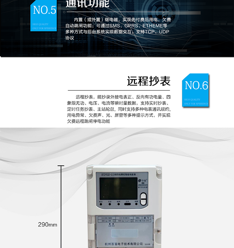 主要功能
　　A.正向有功、反向有功電能、四象限無功電能計量功能，并可以據此設置組合有功和組合無功電能。
　　B.分時計量功能，即可按相應的時段分別累計、存儲總、尖、峰、平、谷有功電能、無功電能;
　　C.兩套費率時段、2個時區、8個時段、時段最小間隔為15分鐘，時段可跨越零點設置;
　　D.失壓、斷相、失流、電流不平衡、電流反極性、開蓋、停電、跳閘等多種事件記錄;
　　E.內置(或外置)繼電器，實現先付費后用電，欠費自動跳閘功能;
　　F.遠程通訊，可通過SMS、GPRS、Etheme等多種方式與后臺系統實現數據交互，支持TCP、UDP協議;
　　G.遠程抄表，能抄錄外接電表正、反向有功電量、四象限無功、電壓、電流等瞬時量數據，支持實時抄表、定時任務抄表、主站輪召，同時支持多種電表通訊規約;
　　H.用電異常、欠費聲、光、屏顯等多種提示方式，并實現欠費遠程跳閘停電功能;